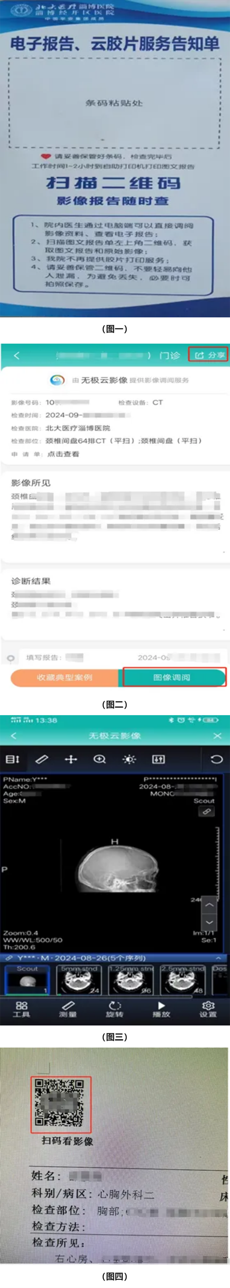 北大醫(yī)療淄博醫(yī)院數(shù)字“云膠片”操作指引！_03.png