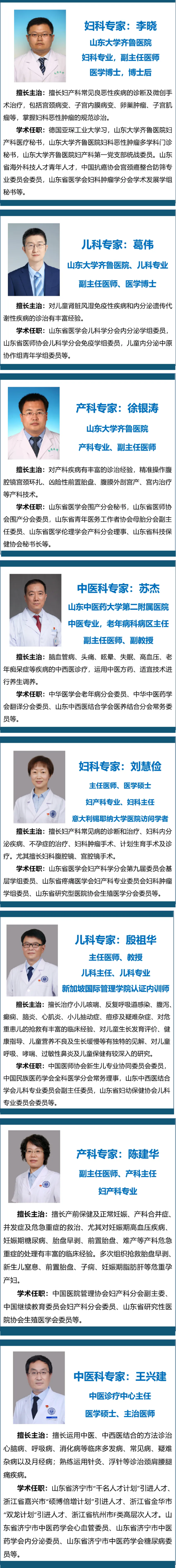 “齊魯名醫(yī)婦科、產(chǎn)科、兒科、中醫(yī)科專家進(jìn)經(jīng)開”義診活動(dòng)，火熱來襲！_07.png