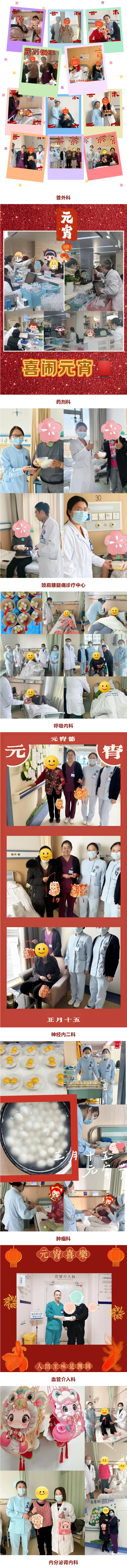 “元”氣滿滿，元宵活動high翻天！_13.png