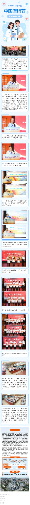 致敬醫(yī)者！北大醫(yī)療魯中醫(yī)學(xué)中心（總院）召開“中國醫(yī)師節(jié)” 表彰大會.png