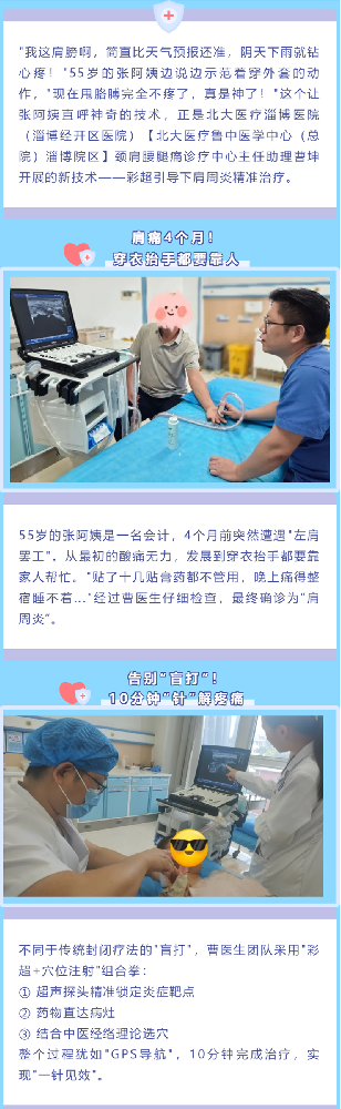 超聲引導(dǎo)下“針”到痛消！10-分鐘甩掉肩周炎_01.png