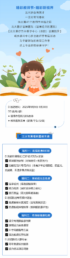 限時(shí)福利-_-教師配鏡8折+全家免費(fèi)眼檢！手慢無(wú)！_01.png