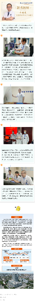 【醫(yī)者】北大醫(yī)療魯中新秀醫(yī)師李鵬建：以影像為刃，為患者劈開診療迷霧.png