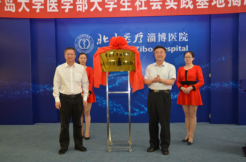 3北大醫(yī)療淄博醫(yī)院成為青島大學(xué)醫(yī)學(xué)部大學(xué)生社會實(shí)踐基地1_副本.jpg