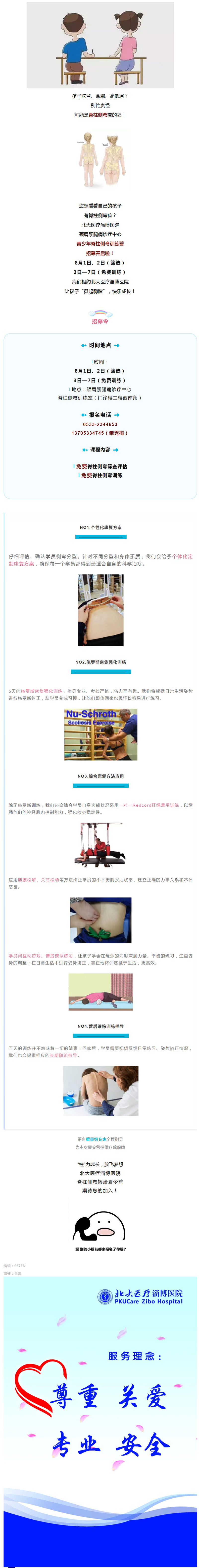 【青少年●脊柱健康】北大醫(yī)療淄博醫(yī)院青少年脊柱側(cè)彎訓(xùn)練營(yíng)招募啦??！.jpg