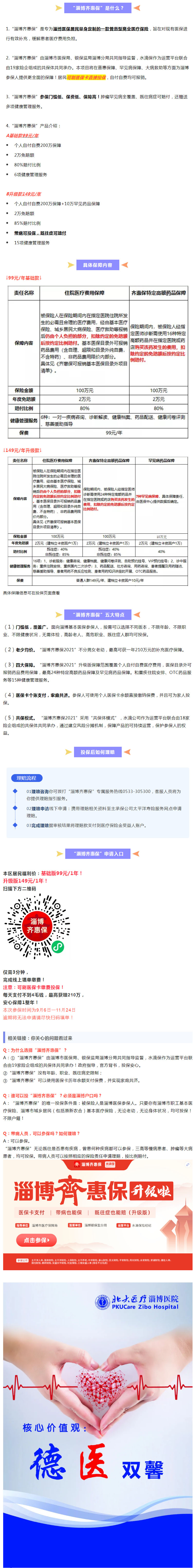 重要通知！淄博新增這一項政府福利，帶病可投！最高能報210萬！.jpg