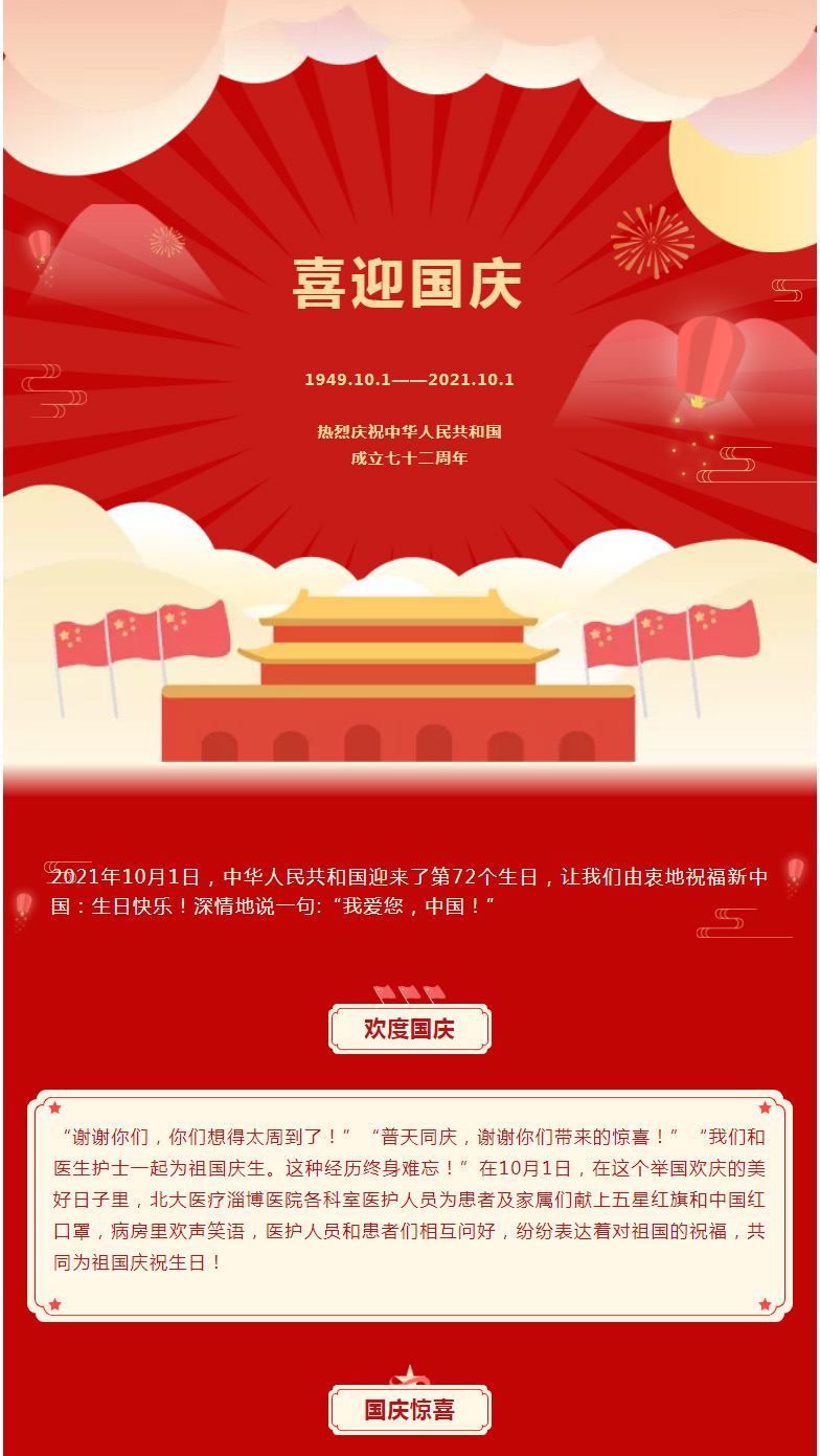 【與國(guó)同慶】北大醫(yī)療淄博醫(yī)院為患者送上這些驚喜！.jpg