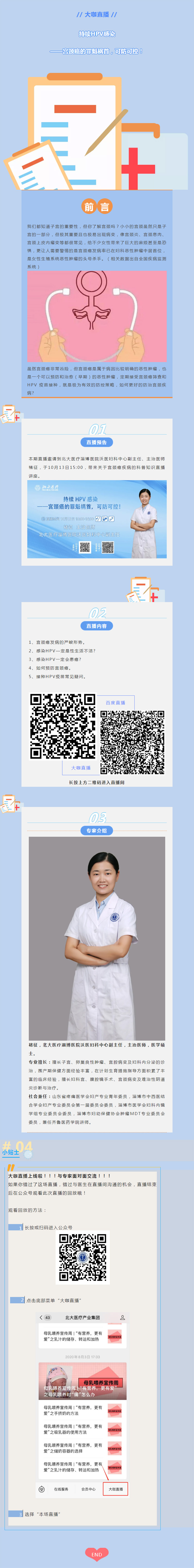 【大咖直播】持續(xù)HPV感染——宮頸癌的罪魁禍首，可防可控！.jpg